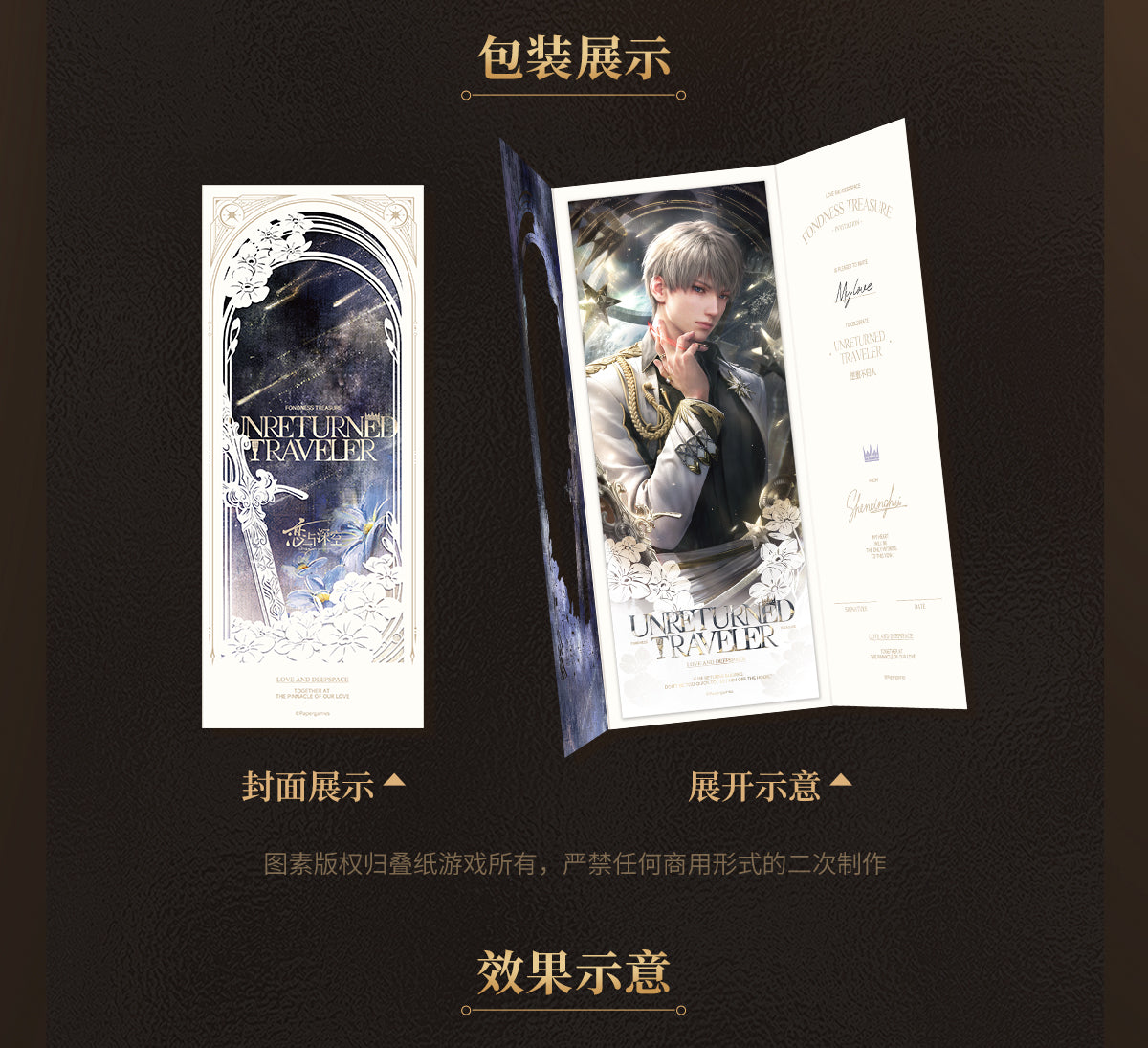 【予約】恋と深空 万象の邂逅シリーズ ホロチケット