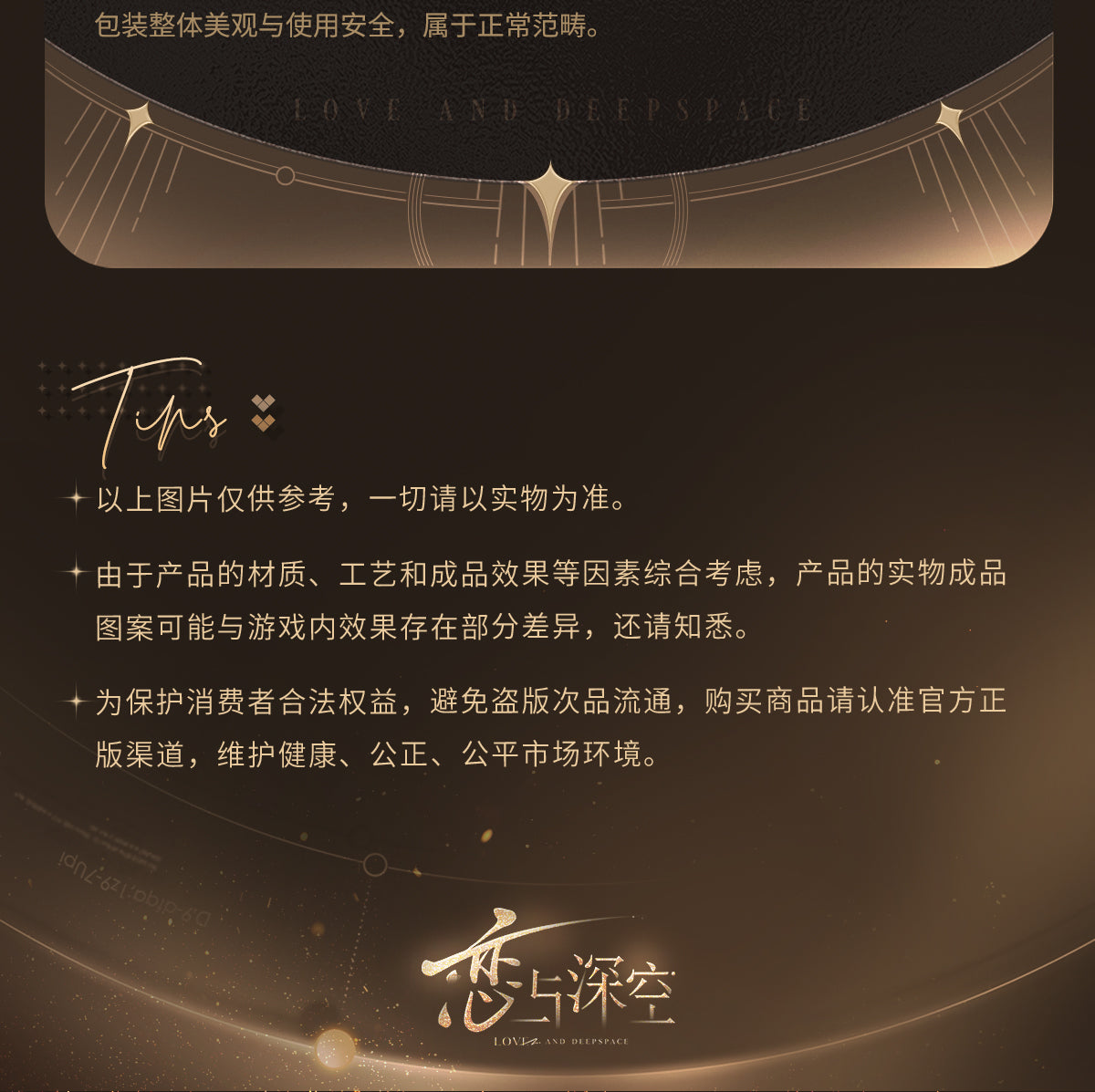 【予約】恋と深空 万象の邂逅シリーズ ホロチケット