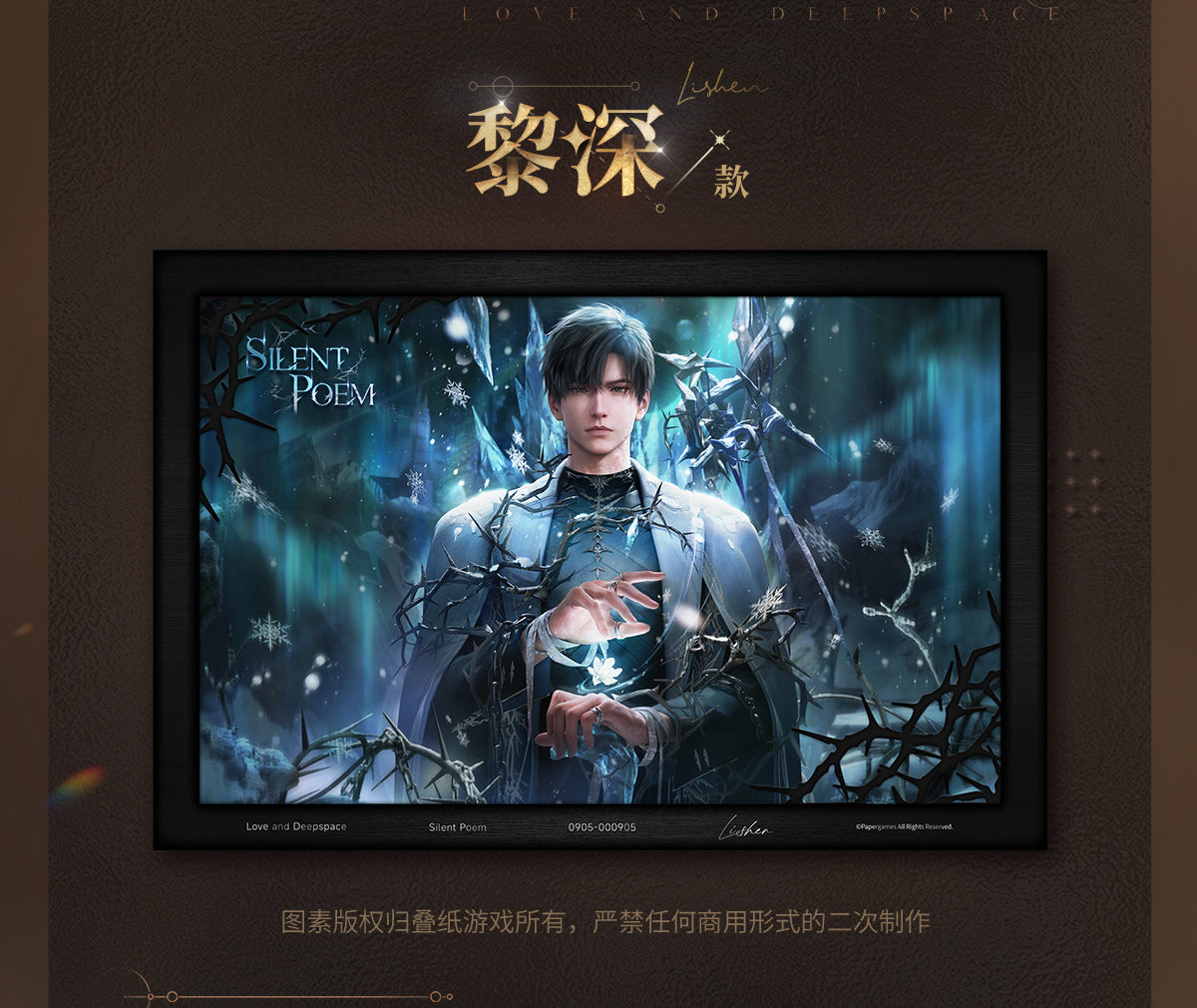 【予約】恋と深空 万象の邂逅シリーズ アートプリント