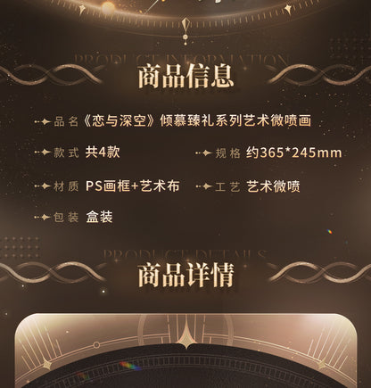 【予約】恋と深空 万象の邂逅シリーズ アートプリント