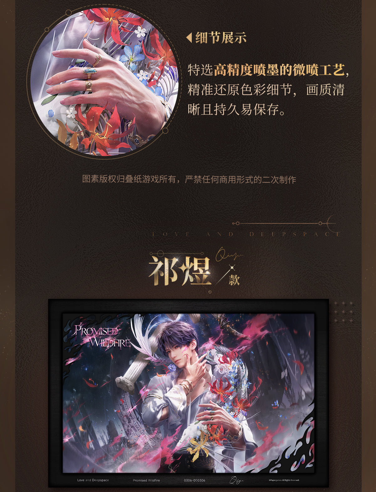 【予約】恋と深空 万象の邂逅シリーズ アートプリント