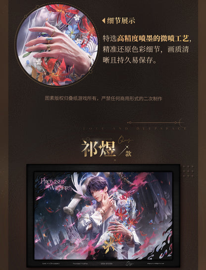 【予約】恋と深空 万象の邂逅シリーズ アートプリント