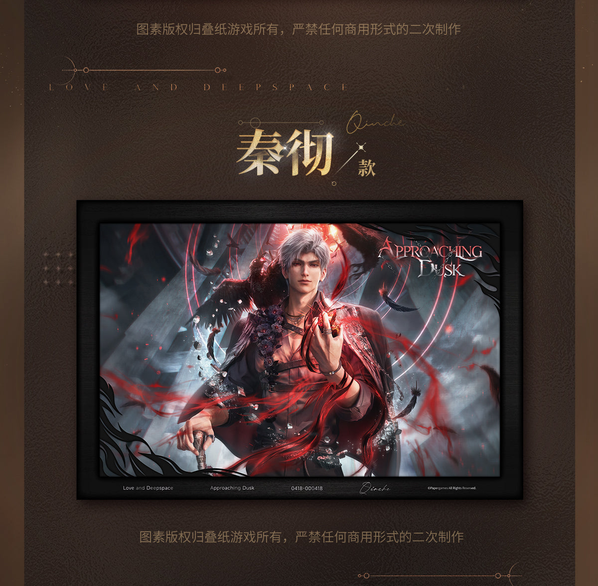 【予約】恋と深空 万象の邂逅シリーズ アートプリント