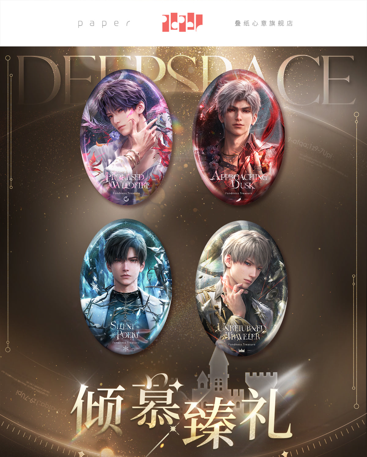 【予約】恋と深空 万象の邂逅シリーズ 缶バッジ