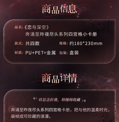 【予約】恋と深空 高ぶる昨夜の果てシリーズ 四宮格フォトカードアルバム