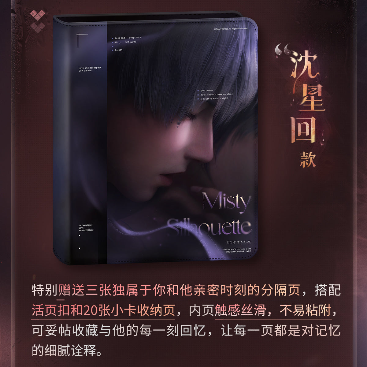 【予約】恋と深空 高ぶる昨夜の果てシリーズ 四宮格フォトカードアルバム