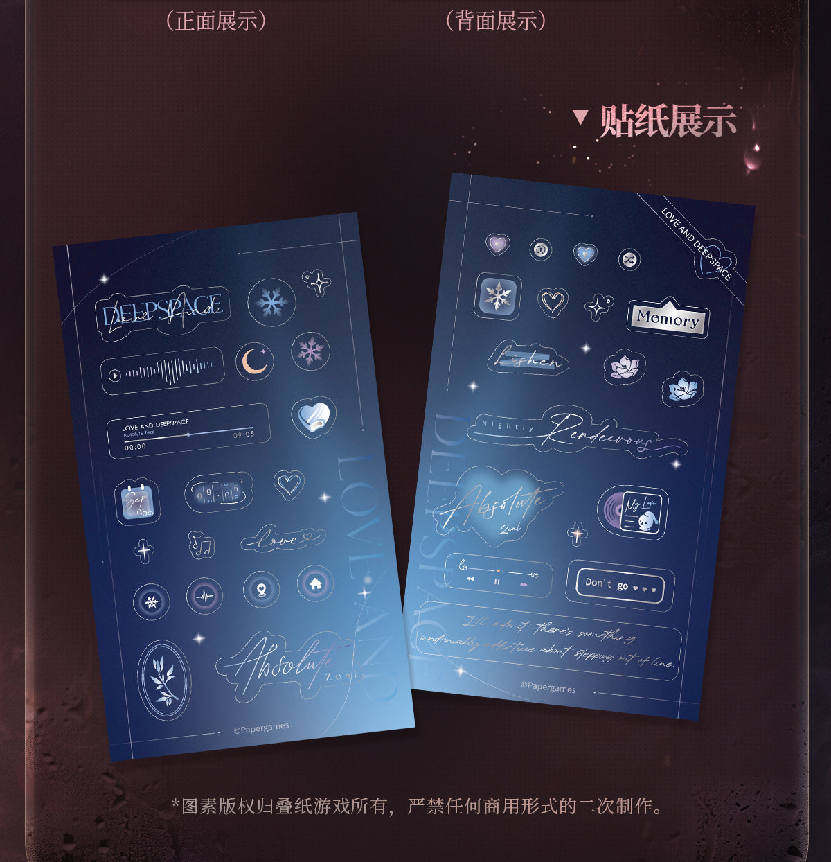 【予約】恋と深空 高ぶる昨夜の果てシリーズ フォトカードステッカーセット