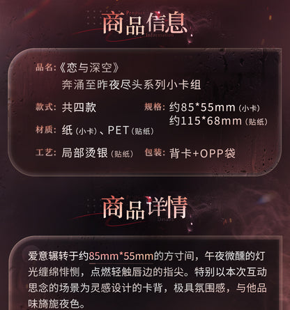 【予約】恋と深空 高ぶる昨夜の果てシリーズ フォトカードステッカーセット