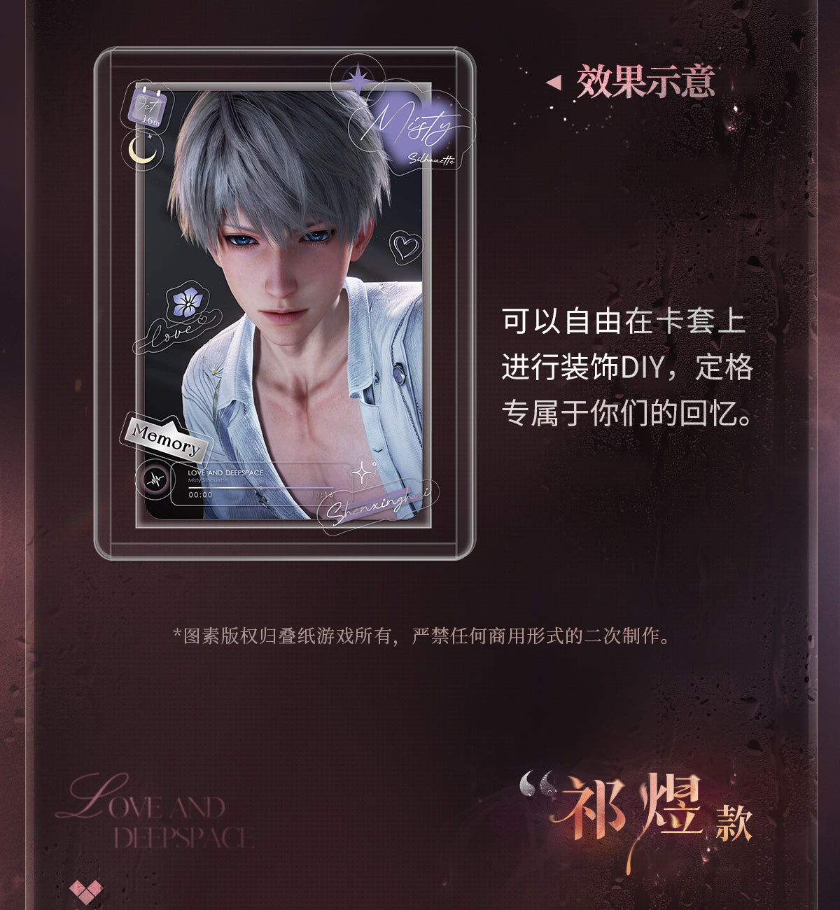 【予約】恋と深空 高ぶる昨夜の果てシリーズ フォトカードステッカーセット