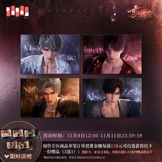 【予約】恋と深空 高ぶる昨夜の果てシリーズ 色紙