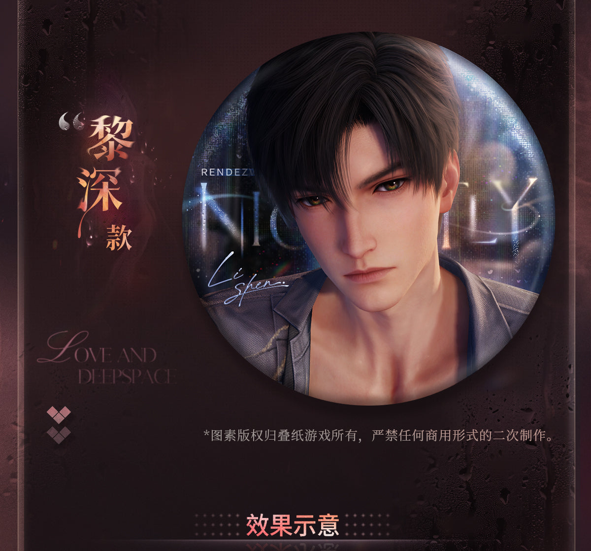 【予約】恋と深空 高ぶる昨夜の果てシリーズ 缶バッジ