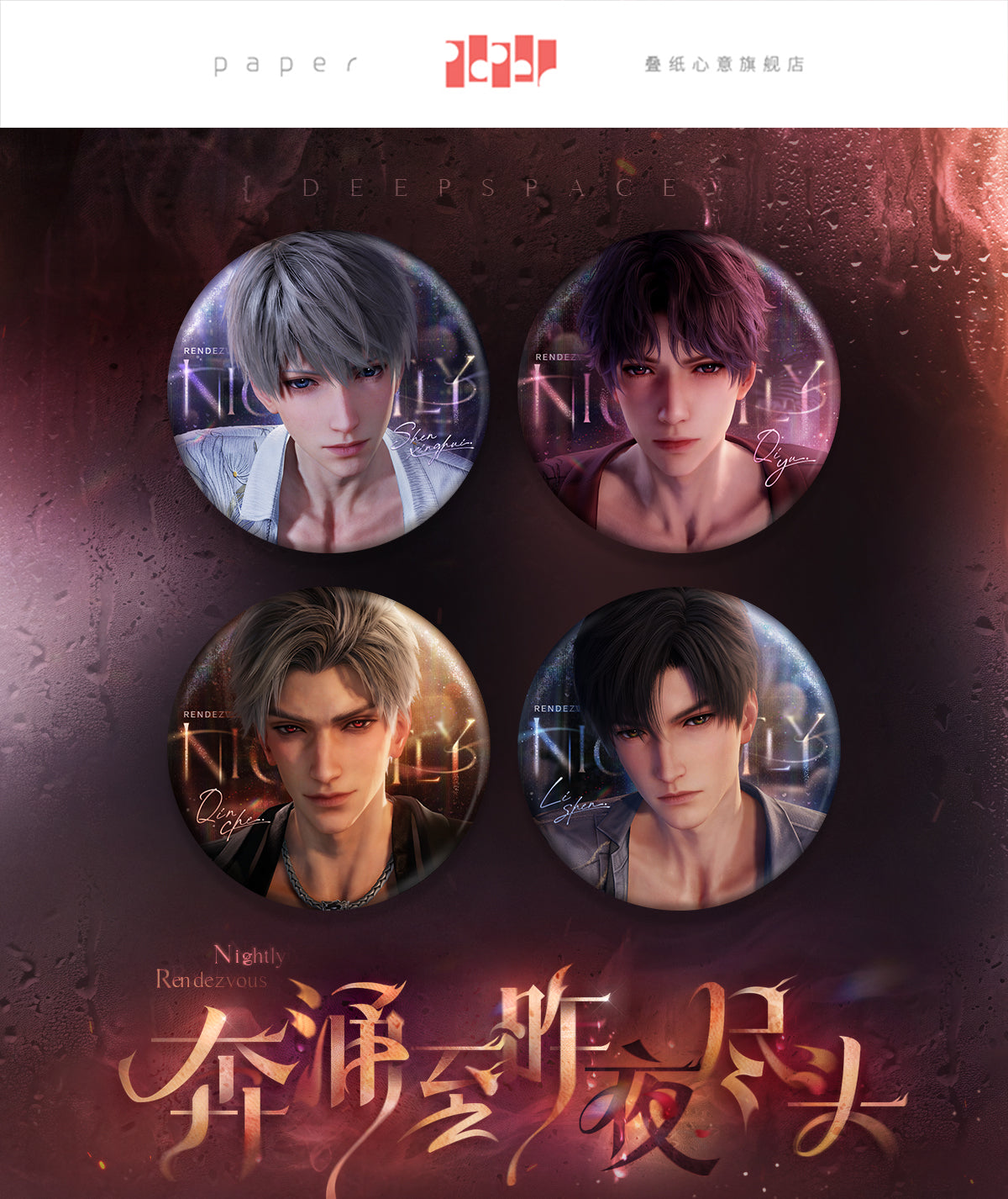 予約】恋と深空 高ぶる昨夜の果てシリーズ 缶バッジ – Aitai☆Japan