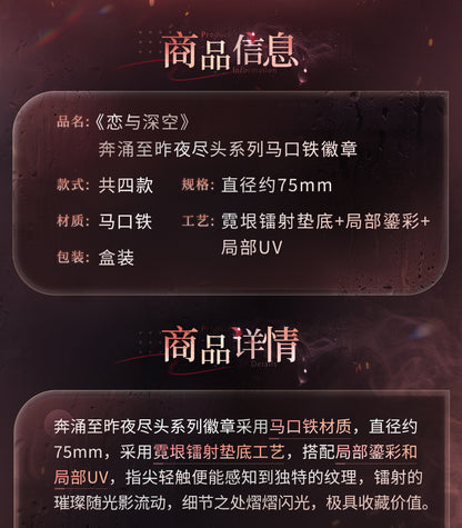 【予約】恋と深空 高ぶる昨夜の果てシリーズ 缶バッジ