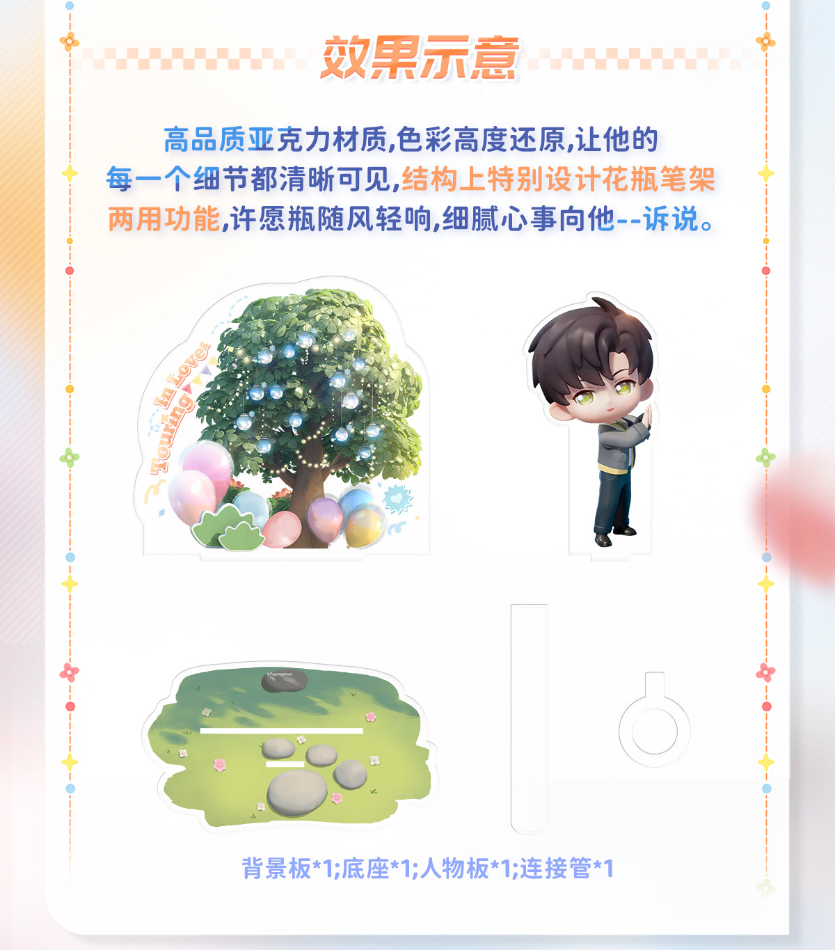 【予約】恋と深空 致愛巡回礼シリーズ アクリルスタンドセット