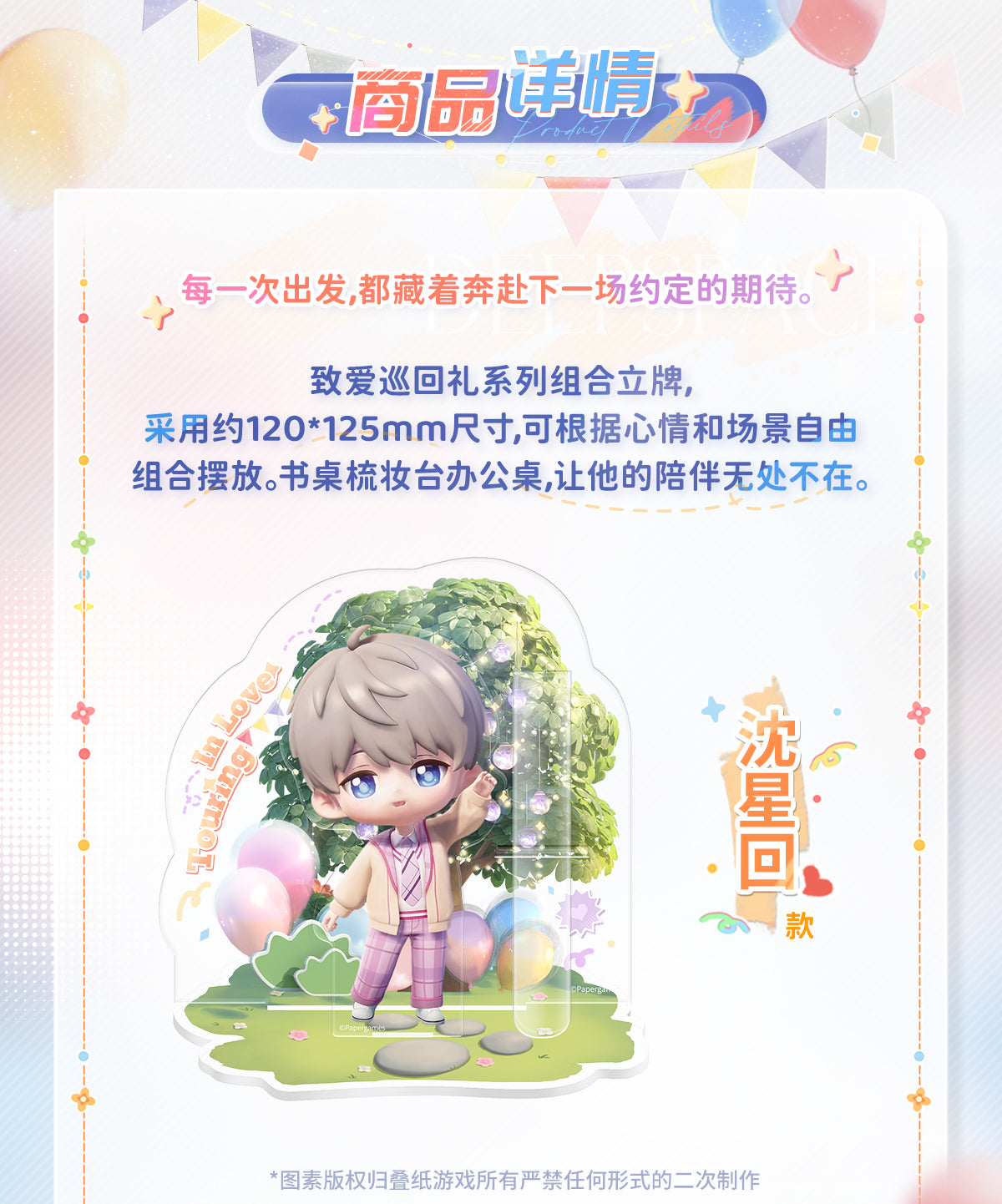 【予約】恋と深空 致愛巡回礼シリーズ アクリルスタンドセット