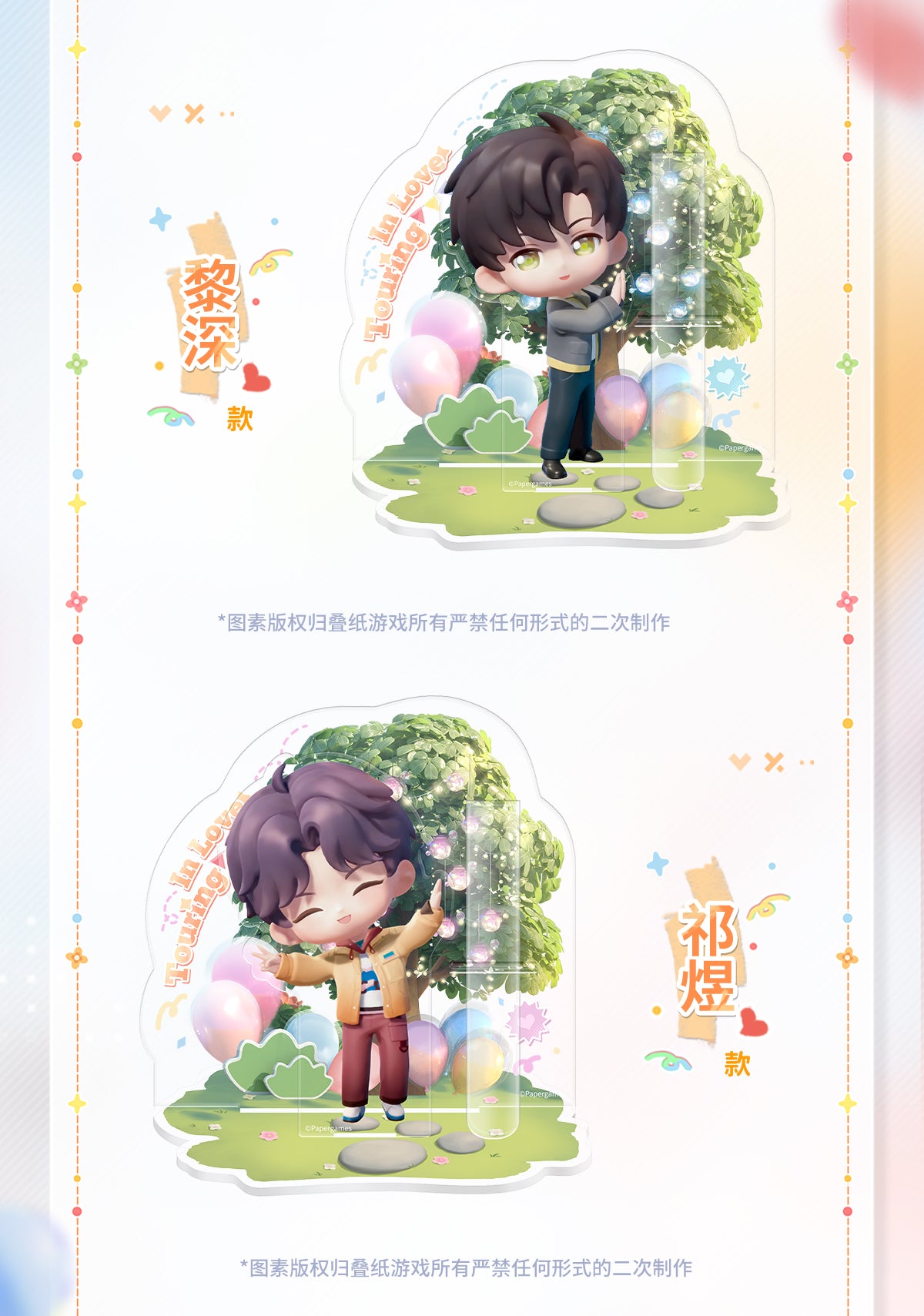 【予約】恋と深空 致愛巡回礼シリーズ アクリルスタンドセット