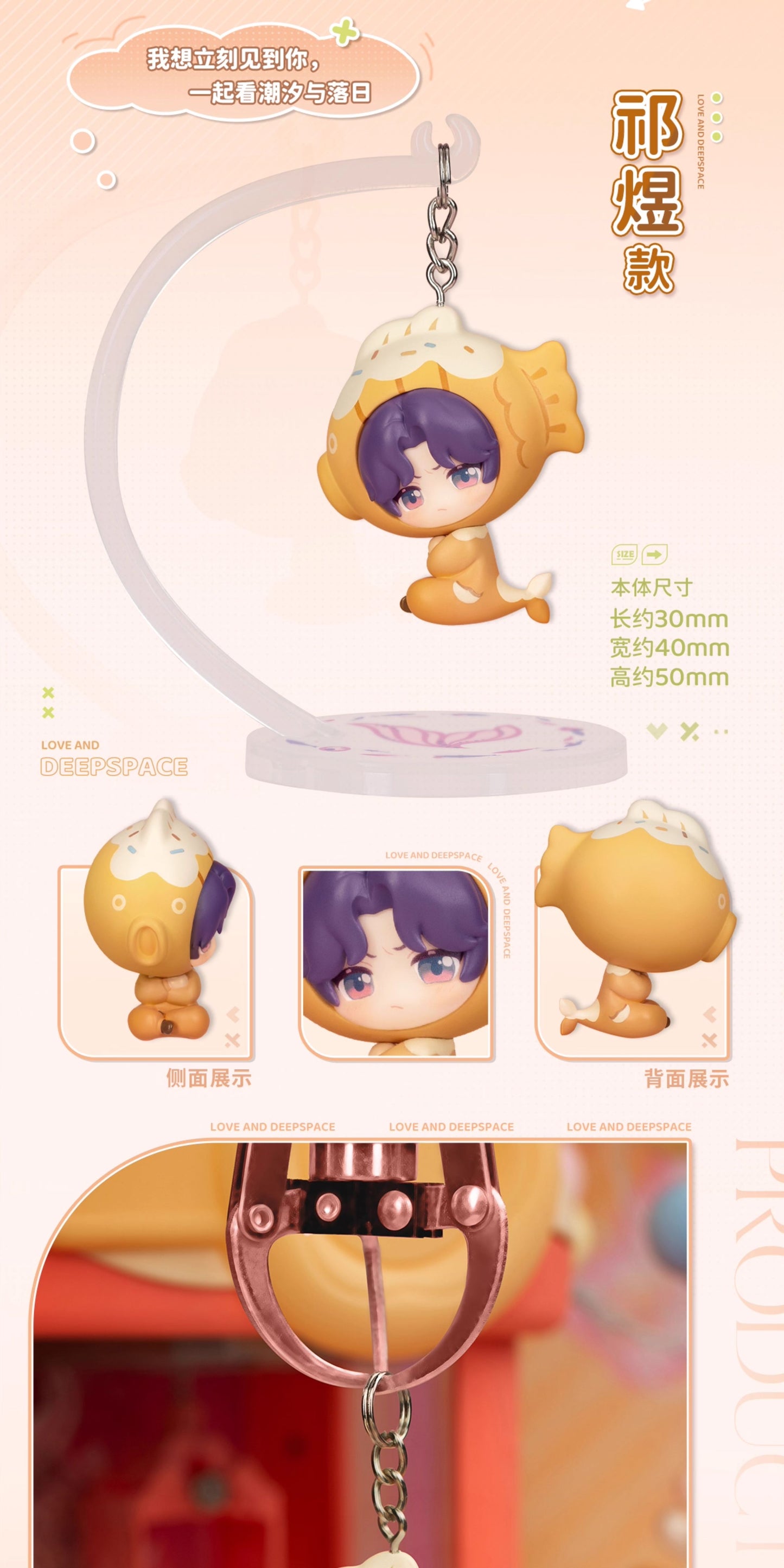 【予約】恋と深空 心動揺曳シリーズ ミニフィギュア