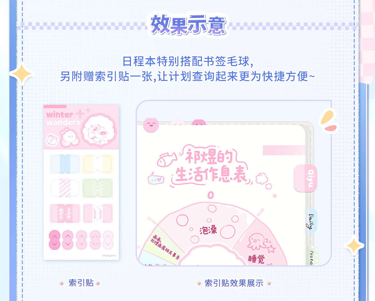 【予約】恋と深空 漫冬行記シリーズ ポケットダイアリー