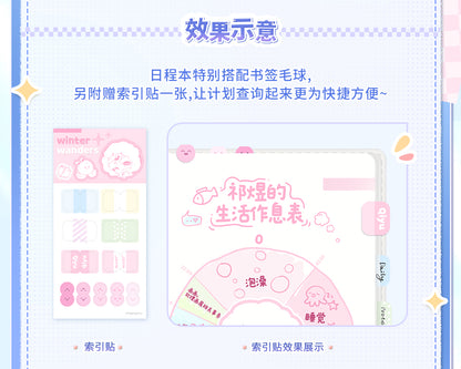 【予約】恋と深空 漫冬行記シリーズ ポケットダイアリー