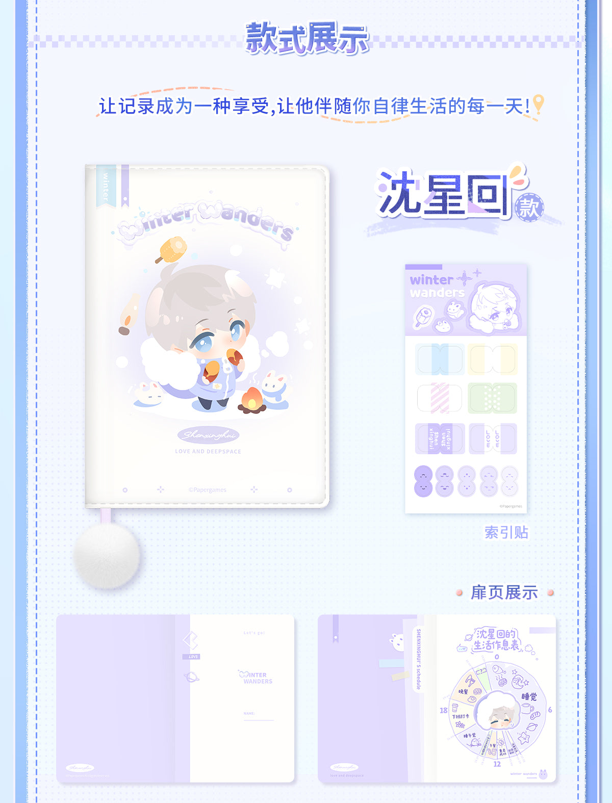 【予約】恋と深空 漫冬行記シリーズ ポケットダイアリー