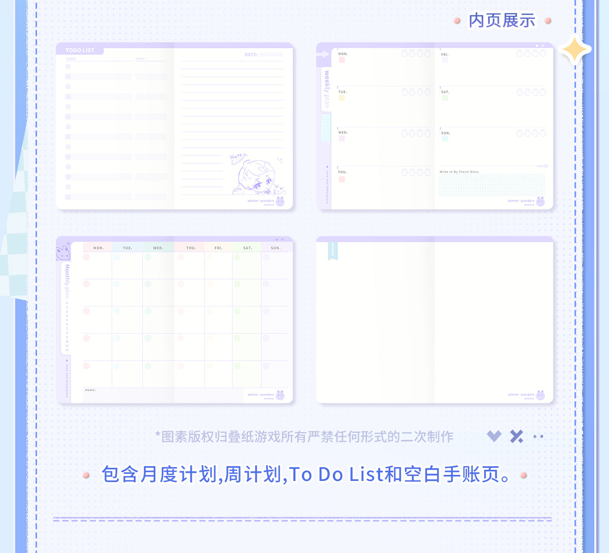【予約】恋と深空 漫冬行記シリーズ ポケットダイアリー