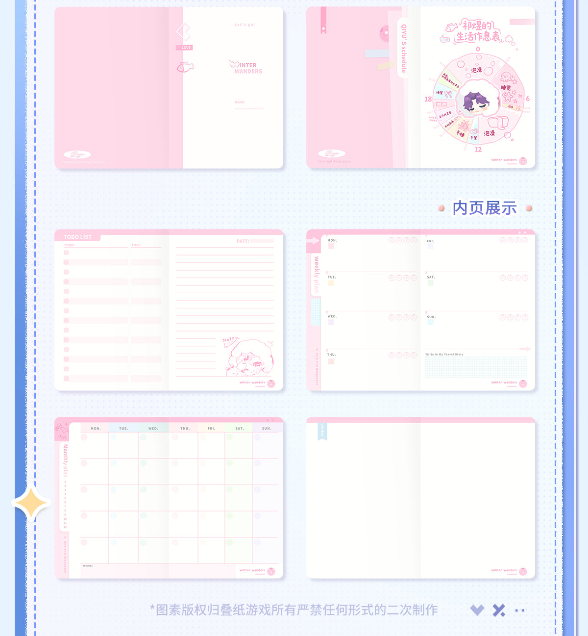 【予約】恋と深空 漫冬行記シリーズ ポケットダイアリー
