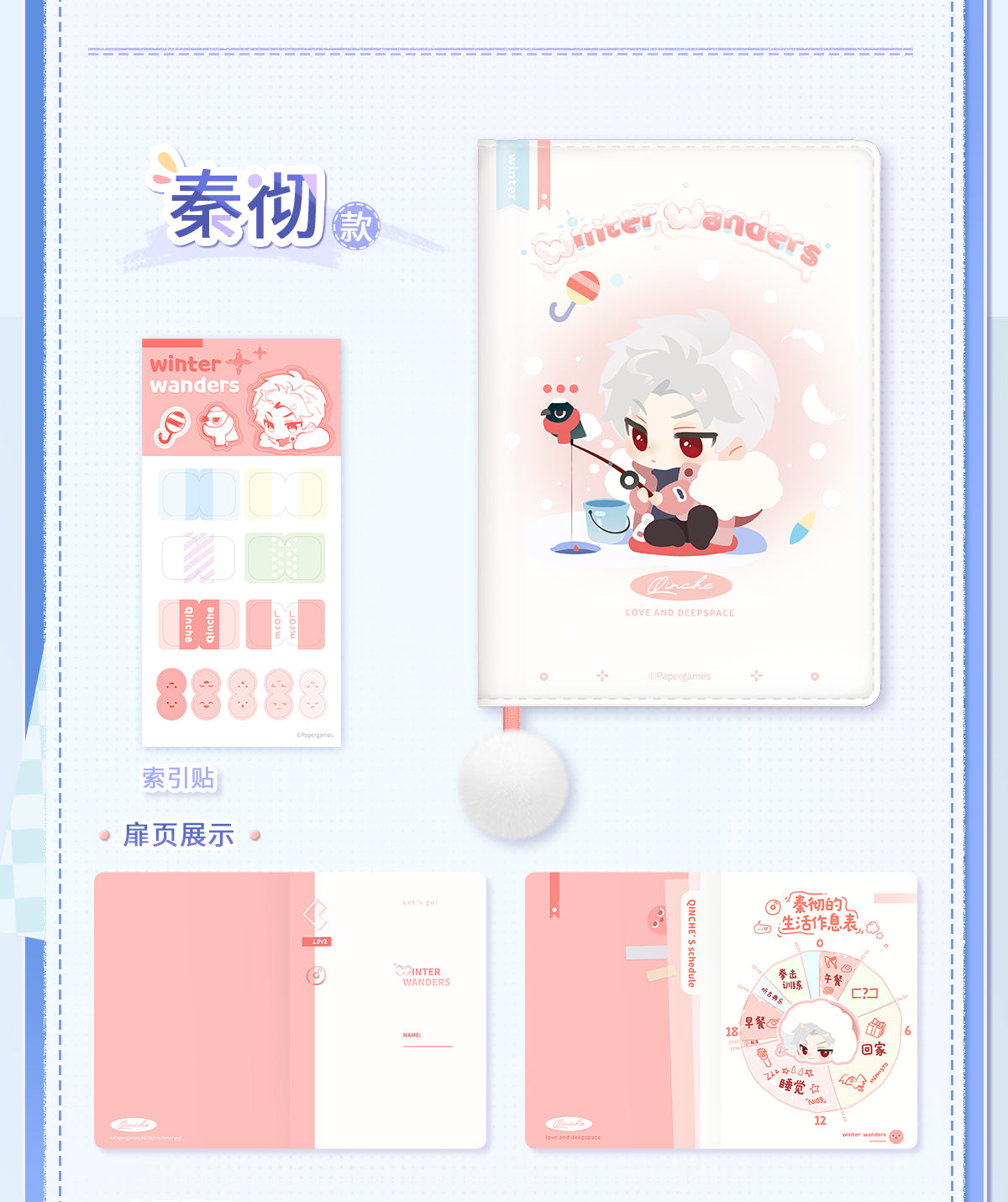 【予約】恋と深空 漫冬行記シリーズ ポケットダイアリー