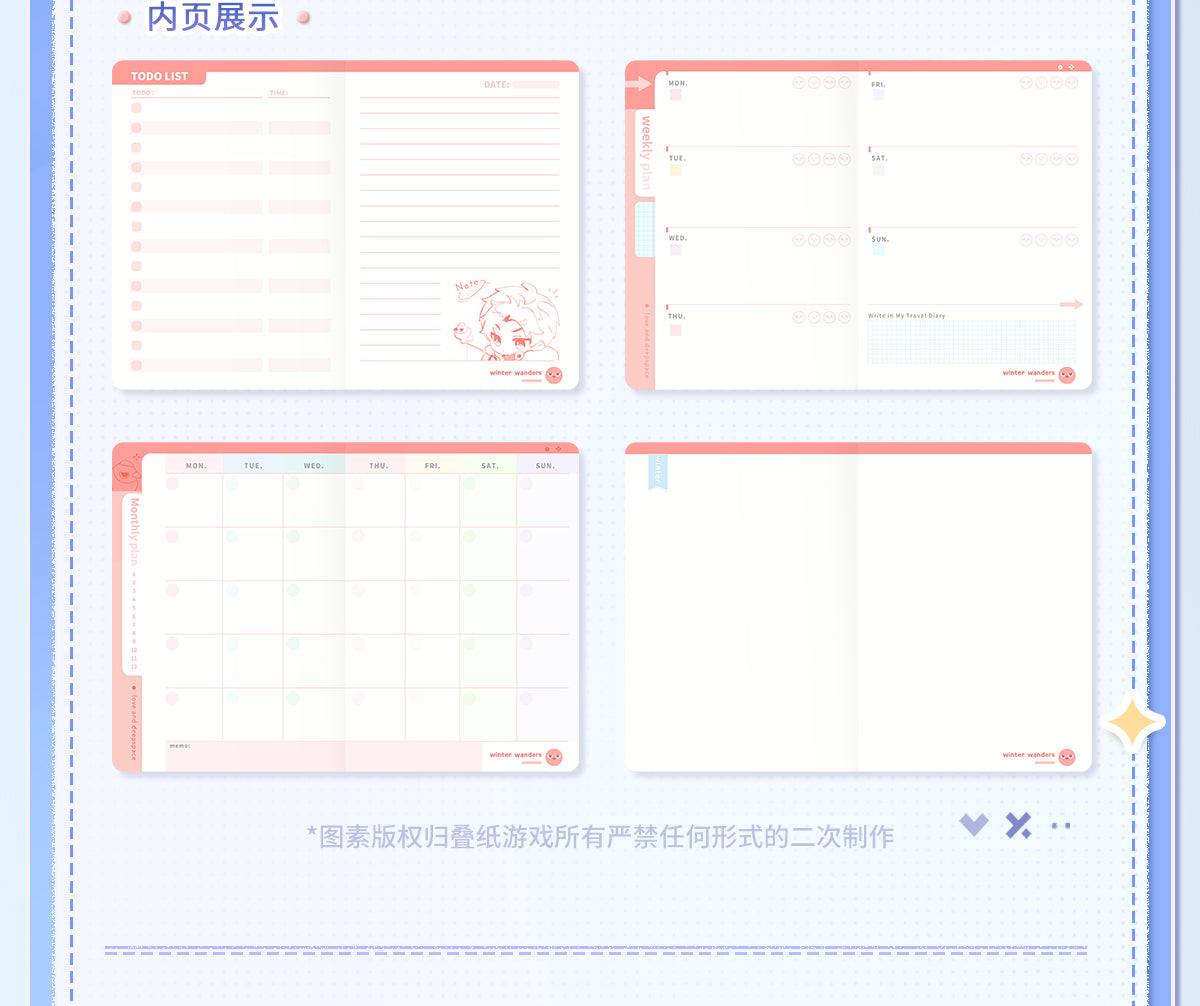 【予約】恋と深空 漫冬行記シリーズ ポケットダイアリー
