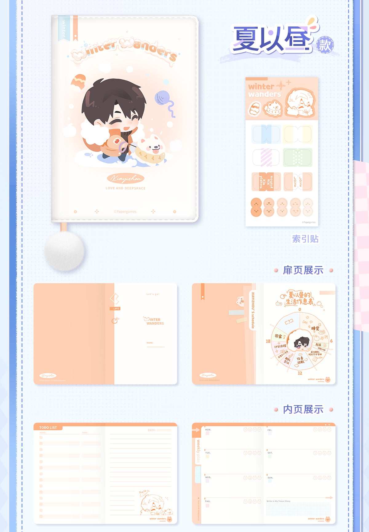 予約】恋と深空 漫冬行記シリーズ ポケットダイアリー – Aitai☆Japan