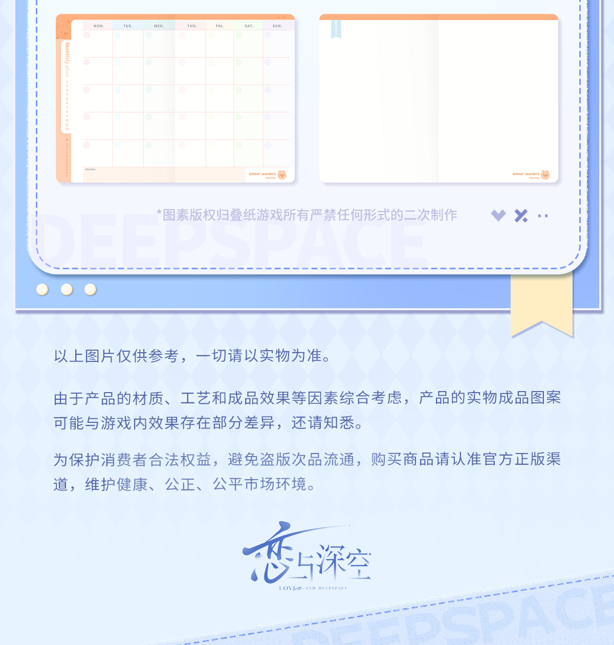 【予約】恋と深空 漫冬行記シリーズ ポケットダイアリー