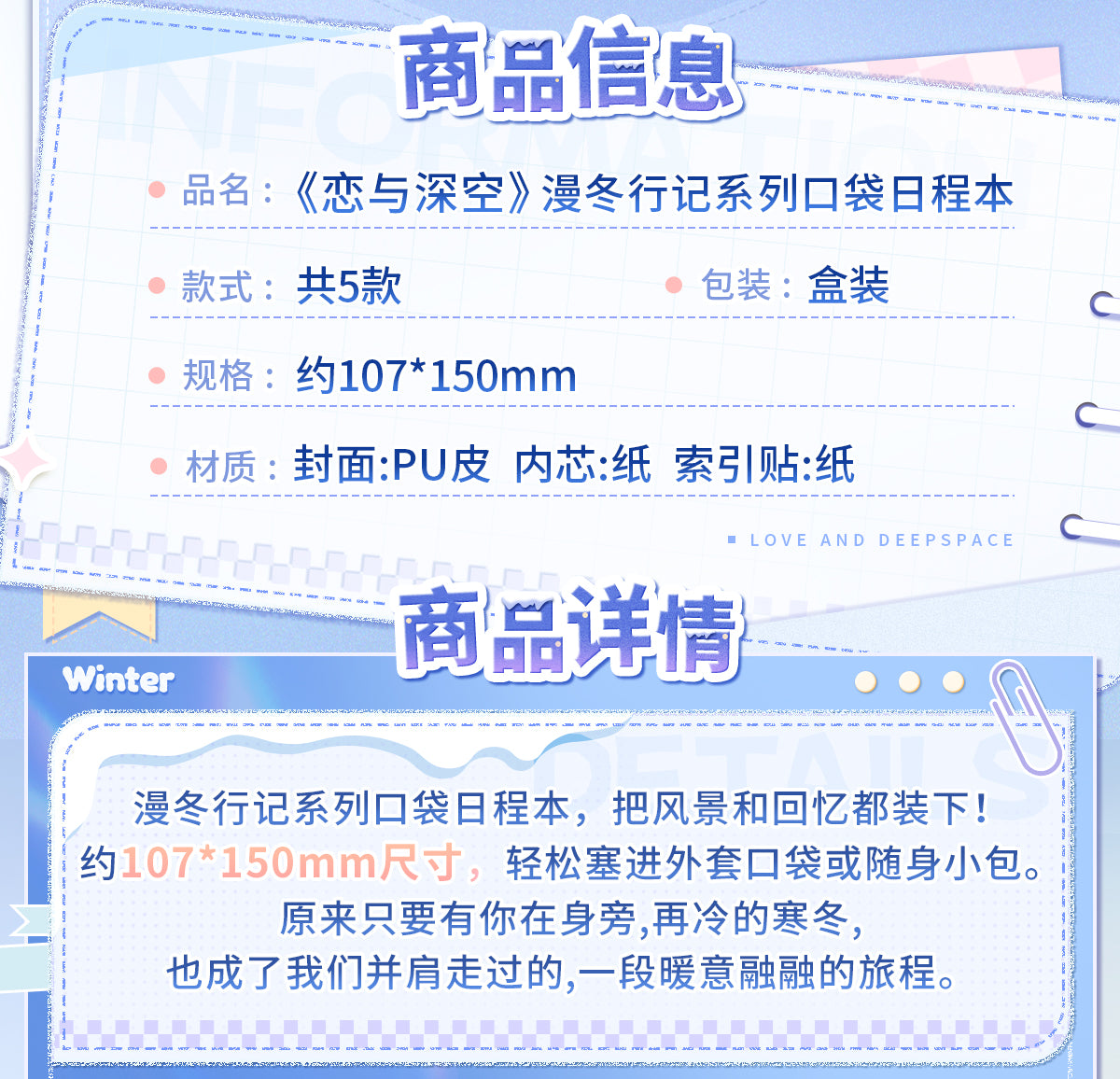 【予約】恋と深空 漫冬行記シリーズ ポケットダイアリー