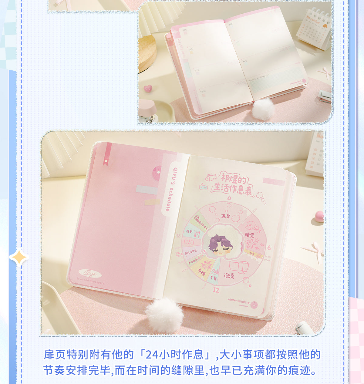 【予約】恋と深空 漫冬行記シリーズ ポケットダイアリー