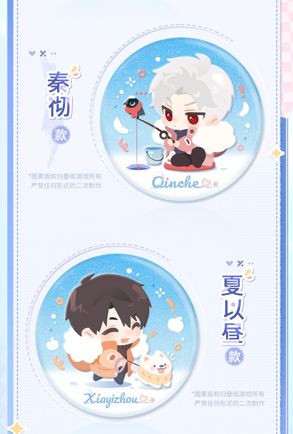 【予約】恋と深空 漫冬行記シリーズ 缶バッジ