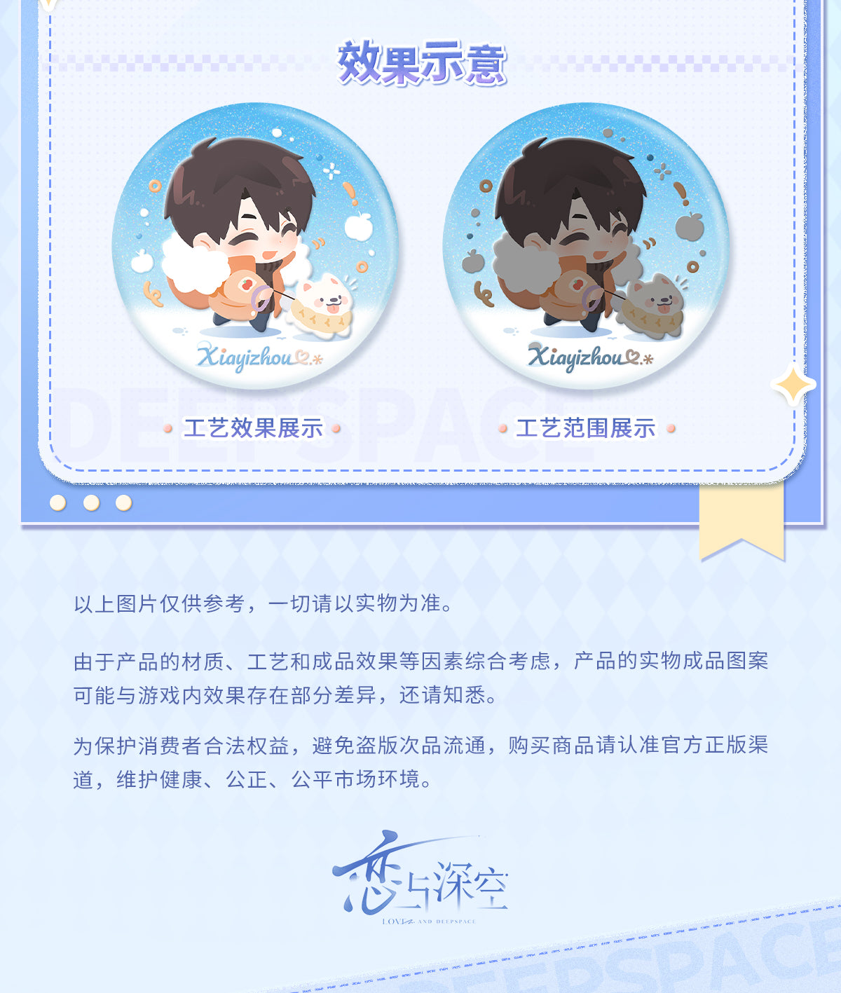 【予約】恋と深空 漫冬行記シリーズ 缶バッジ