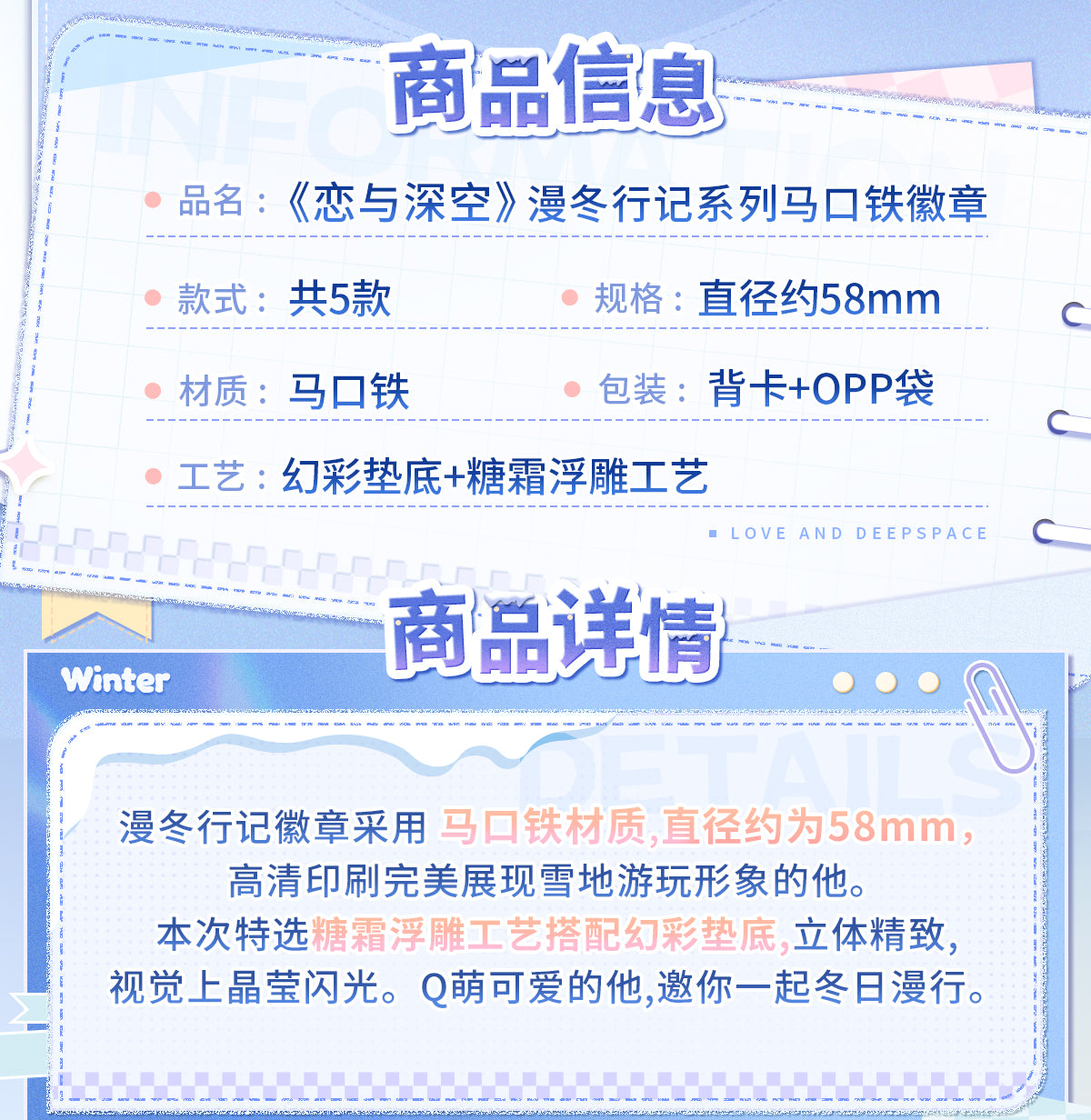 【予約】恋と深空 漫冬行記シリーズ 缶バッジ