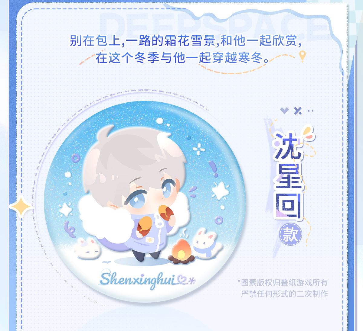 【予約】恋と深空 漫冬行記シリーズ 缶バッジ