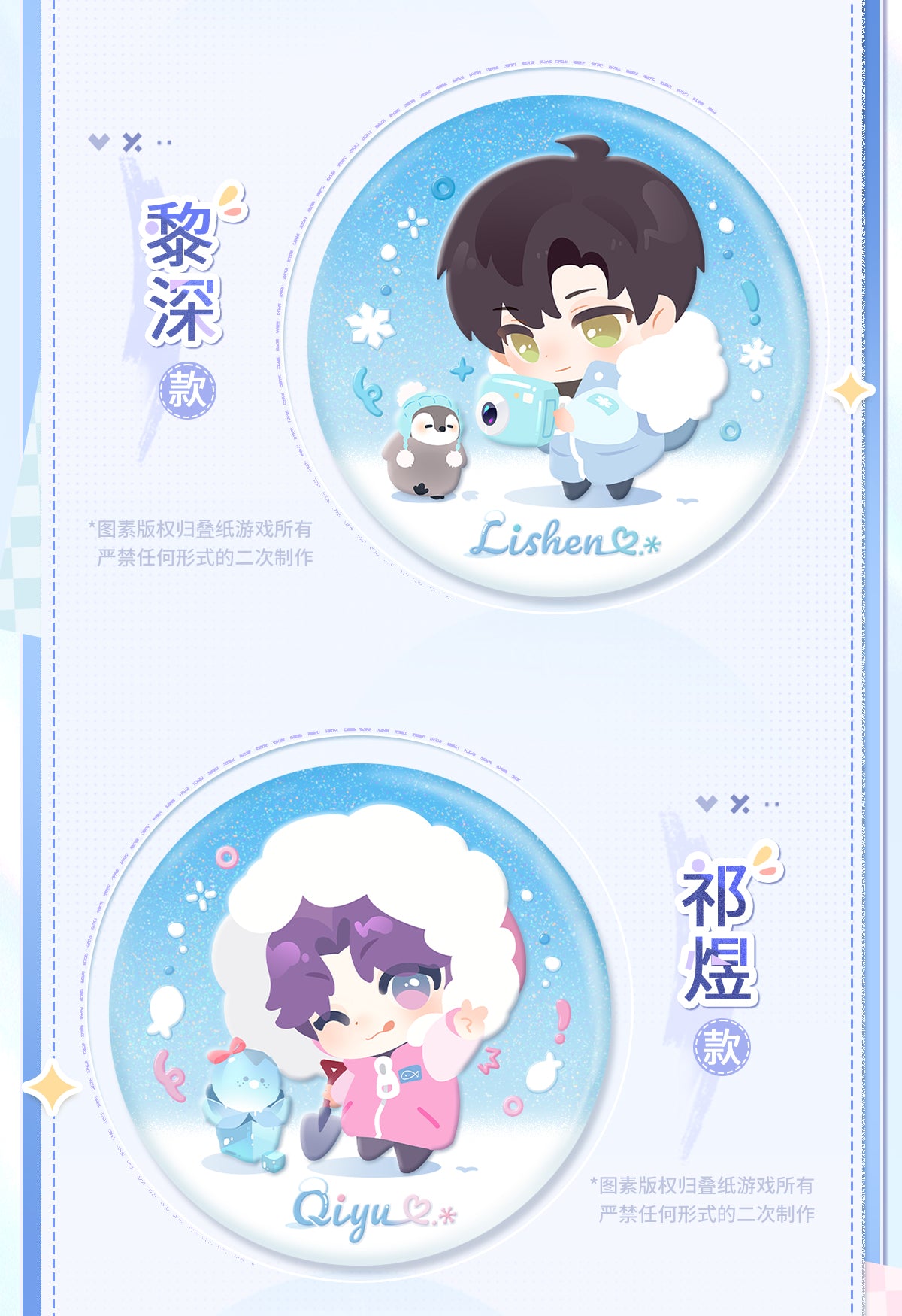 【予約】恋と深空 漫冬行記シリーズ 缶バッジ