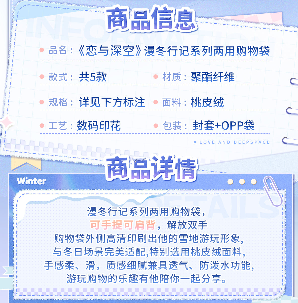 【予約】恋と深空 漫冬行記シリーズ ショッピングバッグ