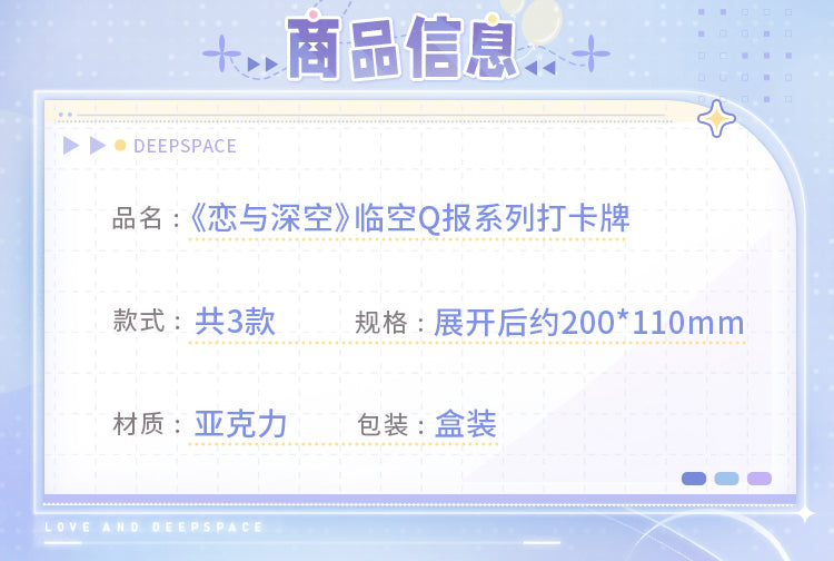 【予約】恋と深空 臨空Q報シリーズ アクリルフォトスティック