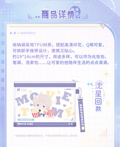 【予約】恋と深空 観影時光シリーズ 収納ポーチ