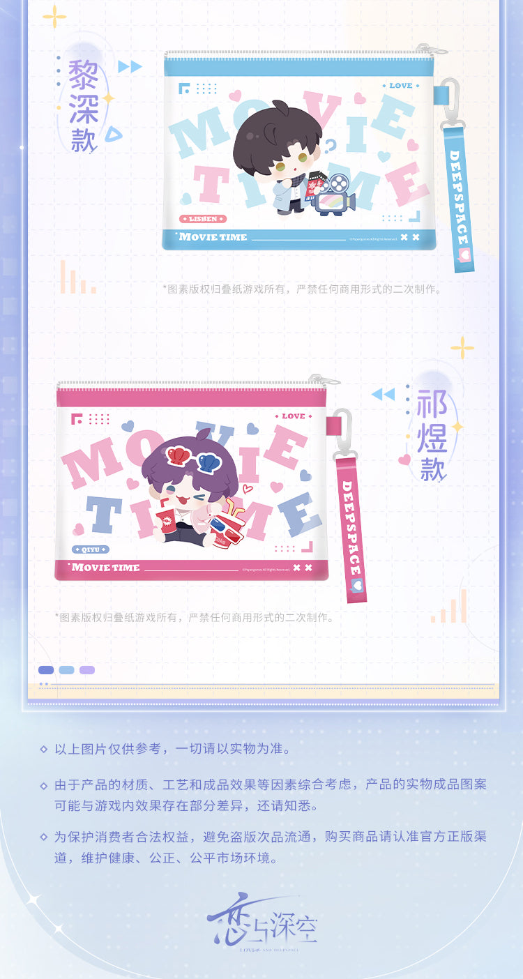 【予約】恋と深空 観影時光シリーズ 収納ポーチ