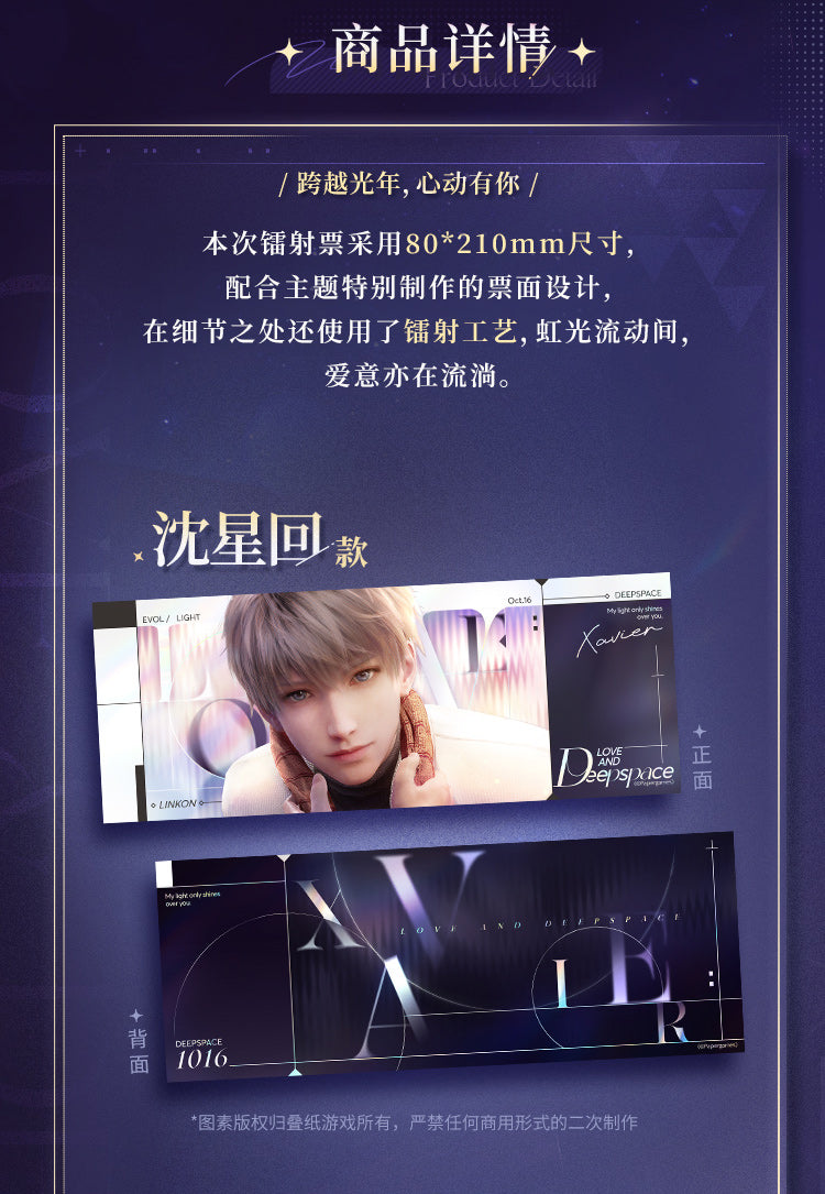 【予約】恋と深空 心動啓航シリーズ ホロチケット