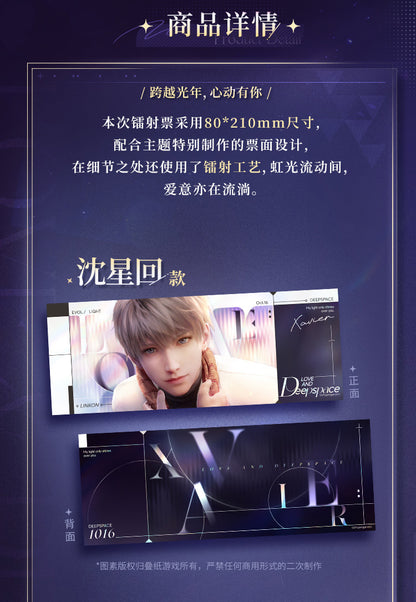 【予約】恋と深空 心動啓航シリーズ ホロチケット