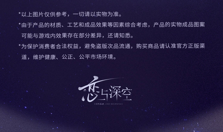 【予約】恋と深空 心動啓航シリーズ ホロチケット