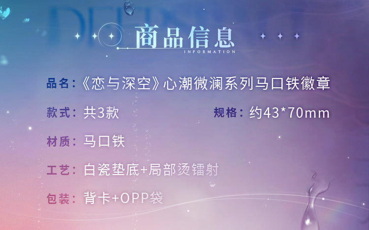 【予約】恋と深空 心潮微瀾シリーズ 缶バッジ（二次予約）