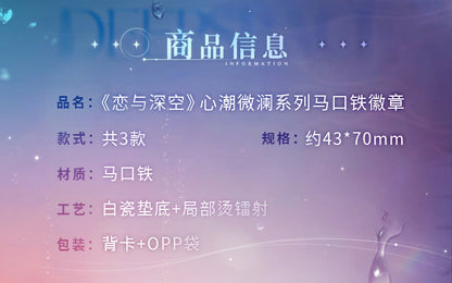 【予約】恋と深空 心潮微瀾シリーズ 缶バッジ（二次予約）