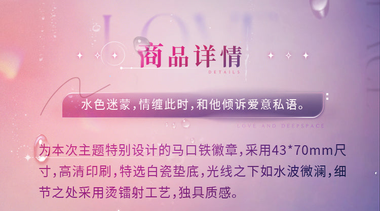 【予約】恋と深空 心潮微瀾シリーズ 缶バッジ（二次予約）