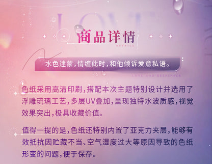 【予約】恋と深空 心潮微瀾シリーズ 琉晶色紙