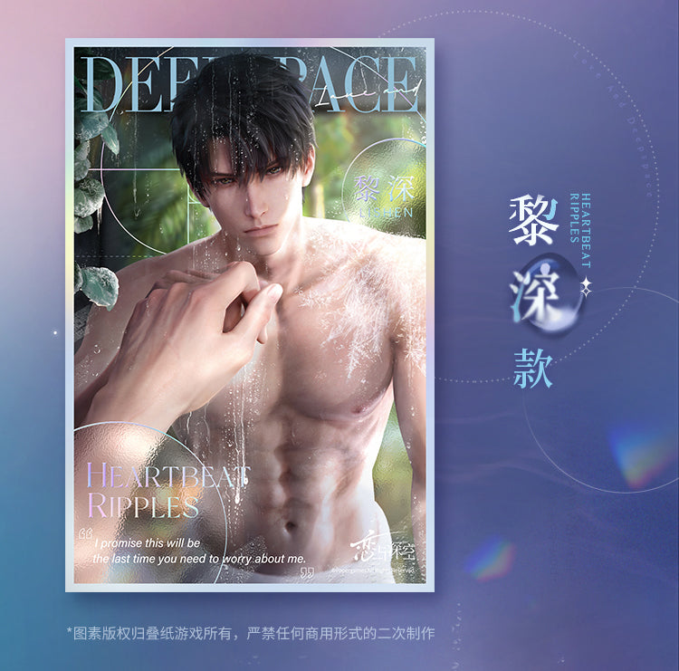 【予約】恋と深空 心潮微瀾シリーズ 琉晶色紙