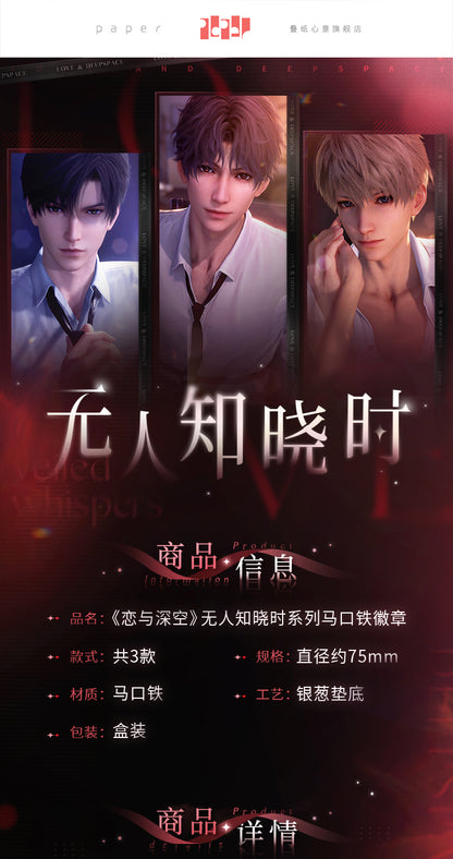 【予約】恋と深空 誰も知らない時シリーズ 缶バッジ（二次予約）